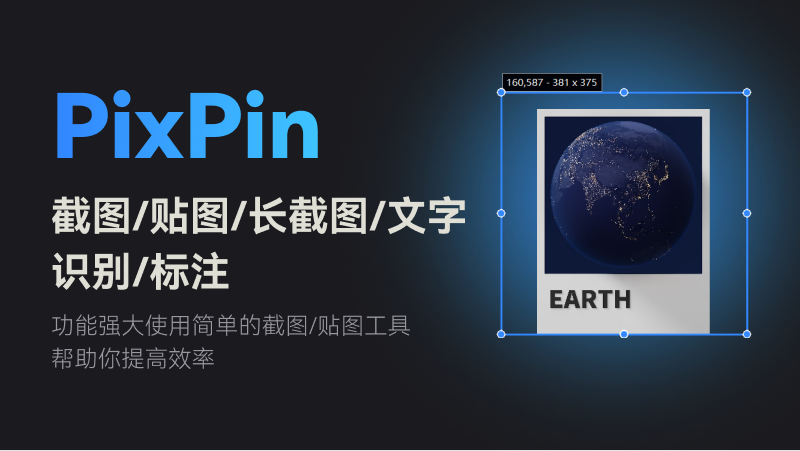 PixPin 的无障碍设计之旅：让截图更有温度