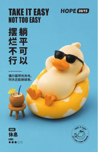 奶油鸭情绪海报 9